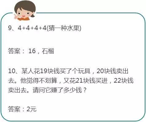 脑筋急转弯让孩子爱上数学,你知道这些题的答案吗