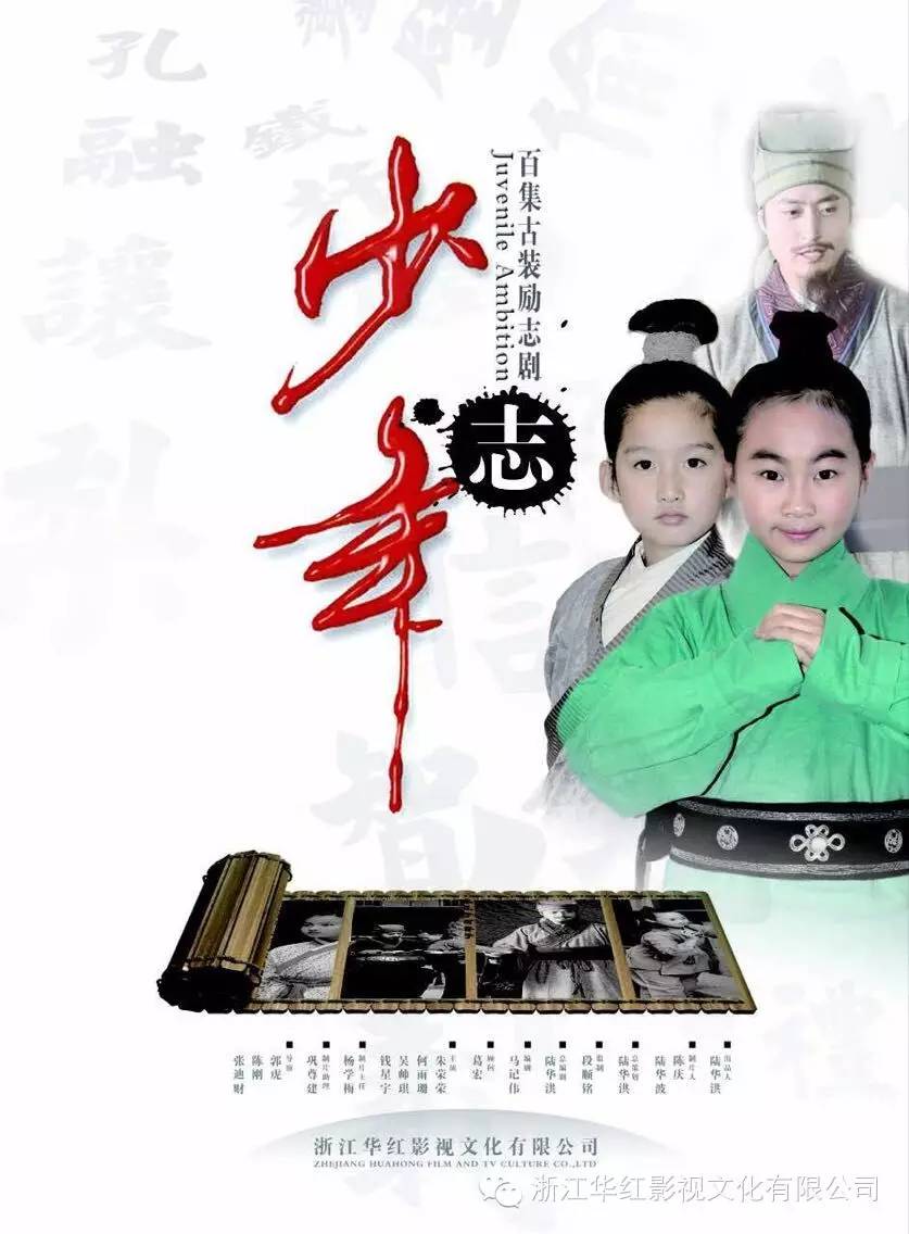 电视剧《少年志》第六期中国国际教育电视台播出