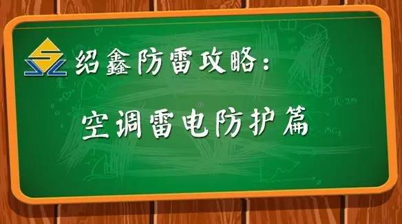 空调被雷打了怎么办