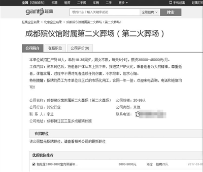 殡仪馆招聘信息_网上造谣殡仪馆紧急招聘,男子被依法拘留(2)