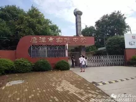 鹰潭铁路中学划归鹰潭市政府管理,更名为鹰潭市实验中学