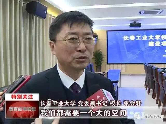 长春工业大学整体迁入长春新区