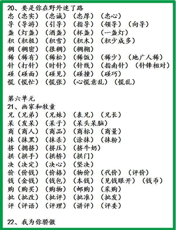 小学全部组词知识集锦,哪还要教材