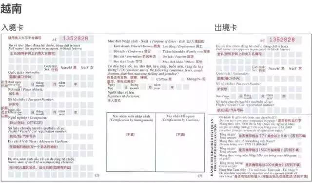 涨知识全球33个国家入境卡中英文对照表