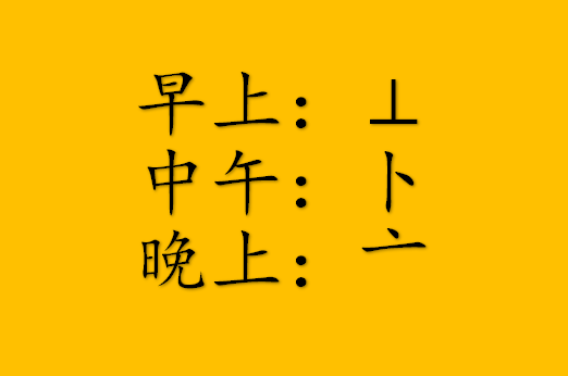 思想猜一成语是什么成语_成语玩命猜 思想 天公 辞海 安命答案 图文攻略 全通(3)