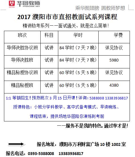 濮阳教师招聘_快免费领取内部资料 速看2020年濮阳教师招聘备考攻略(2)