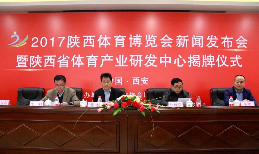 首届陕西体博会6月举办 将打造体育产业 嘉年