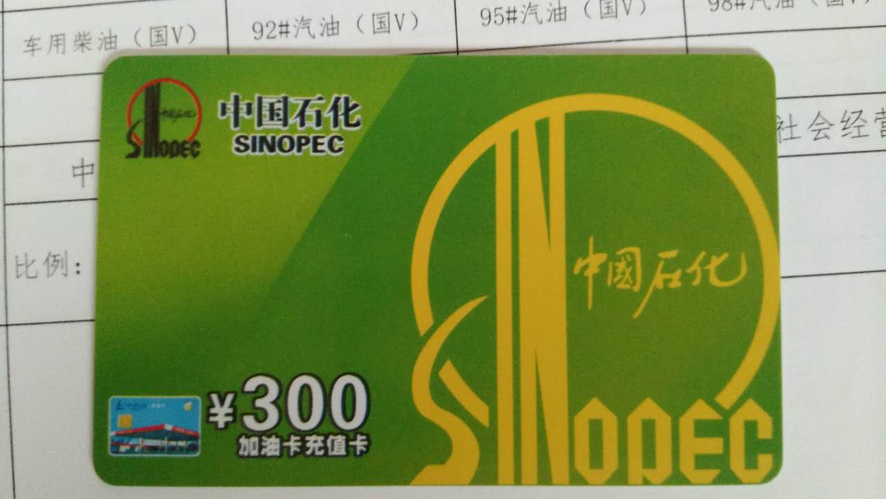 河南教师加油卡优惠政策中石化