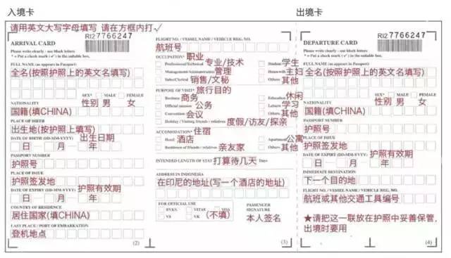 涨知识 全球33个国家入境卡中英文对照表