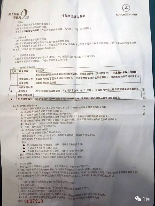 半岛全站这位奔驰车主好像买了个假保险(图2)