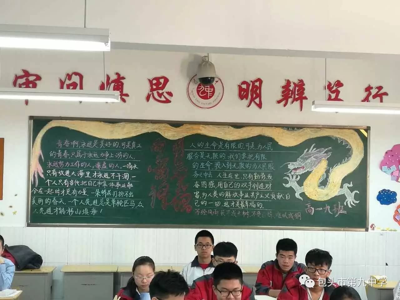 关于包头市第九中学开展学雷锋讲文明主题黑板报评比活动总结