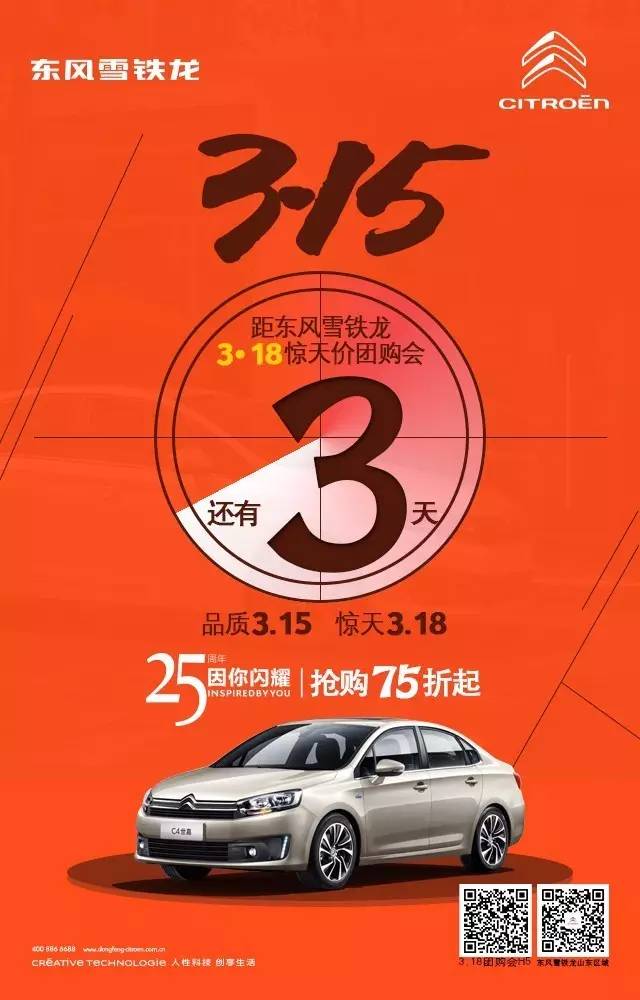 75折抢车,交100元抵1200元,德州雪铁龙抢购"惠"倒计时3天