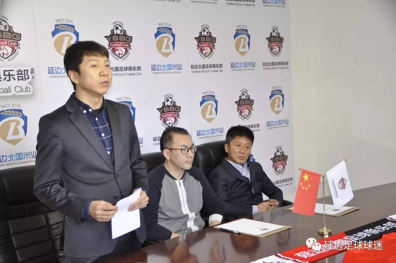 延边北国足球俱乐部与主教练黄勇正式签约