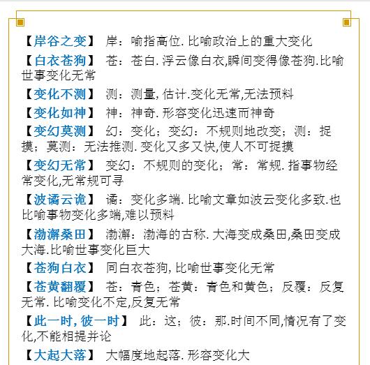 无什么作成语_成语故事图片(2)