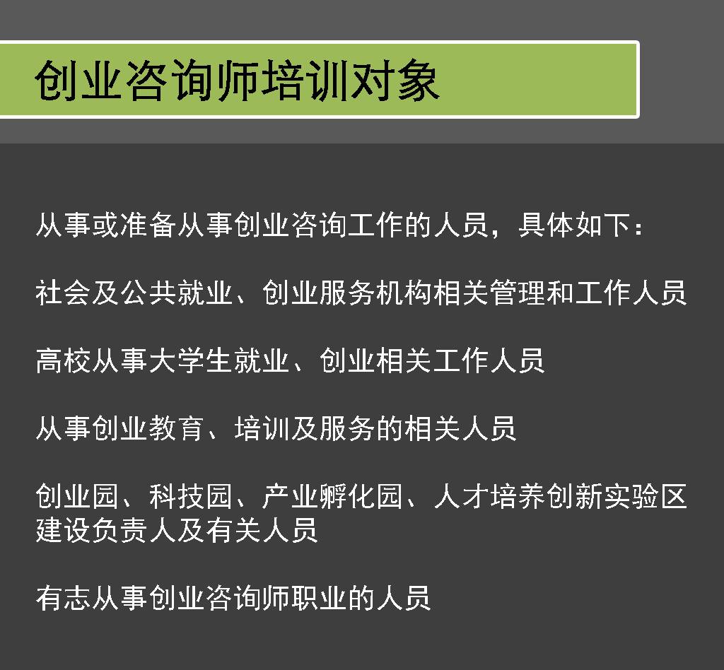 2017国家创业咨询师培训北京班火热招生中车库教育