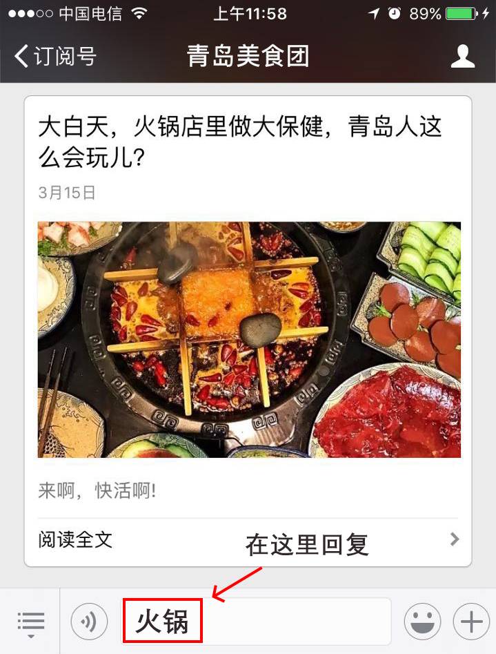 光天化日在火锅店里做大保健,青岛人这么会玩了?