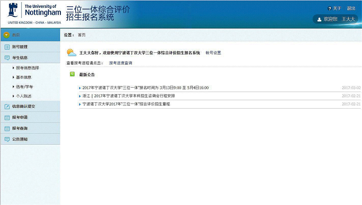 三位一体 | 宁波诺丁汉大学浙江省 三位一体 招