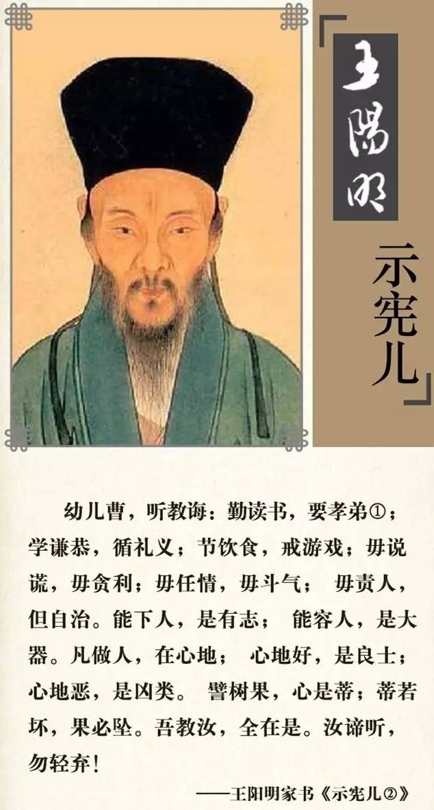 中华家道经典《王阳明·家训》