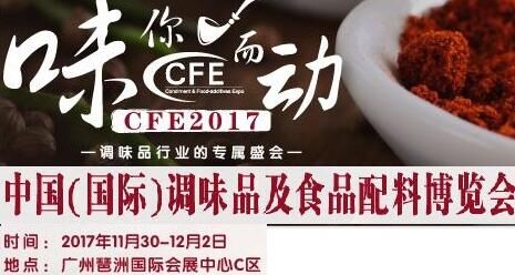 2017中国调味品包装机械展会