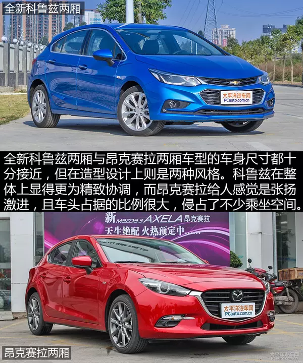 运动还兼顾家用的两厢车，科鲁兹和昂克赛拉选谁？