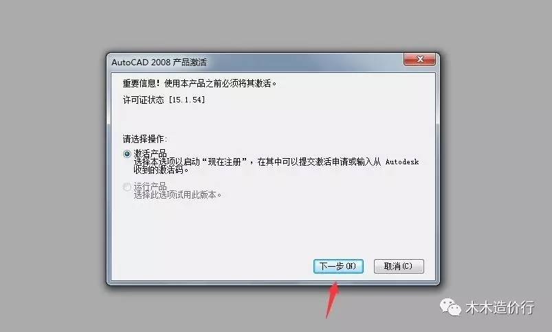 手把手教你安装cad2008(含安装包下载链接)