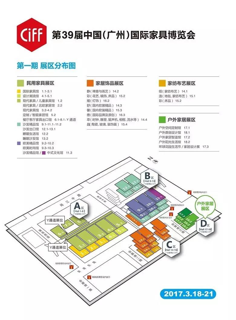 在2017年3月18~21,28~31日分两期在广州琶洲广交会展馆(a,b,c区)及