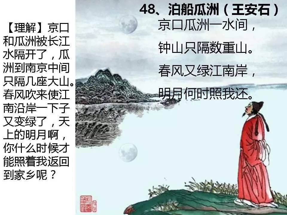 49,书湖阴先生壁(王安石)