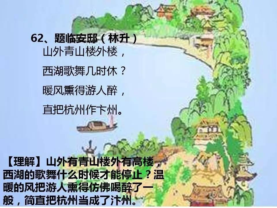 63,游园不值(叶绍翁)