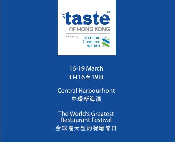 全球最大餐厅节日TasteofHongKong震撼开幕！