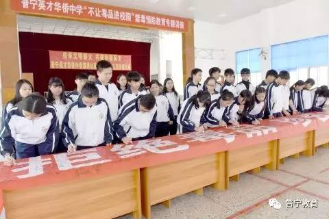 普宁英才华侨中学组织学生开展"远离毒品"签名活动