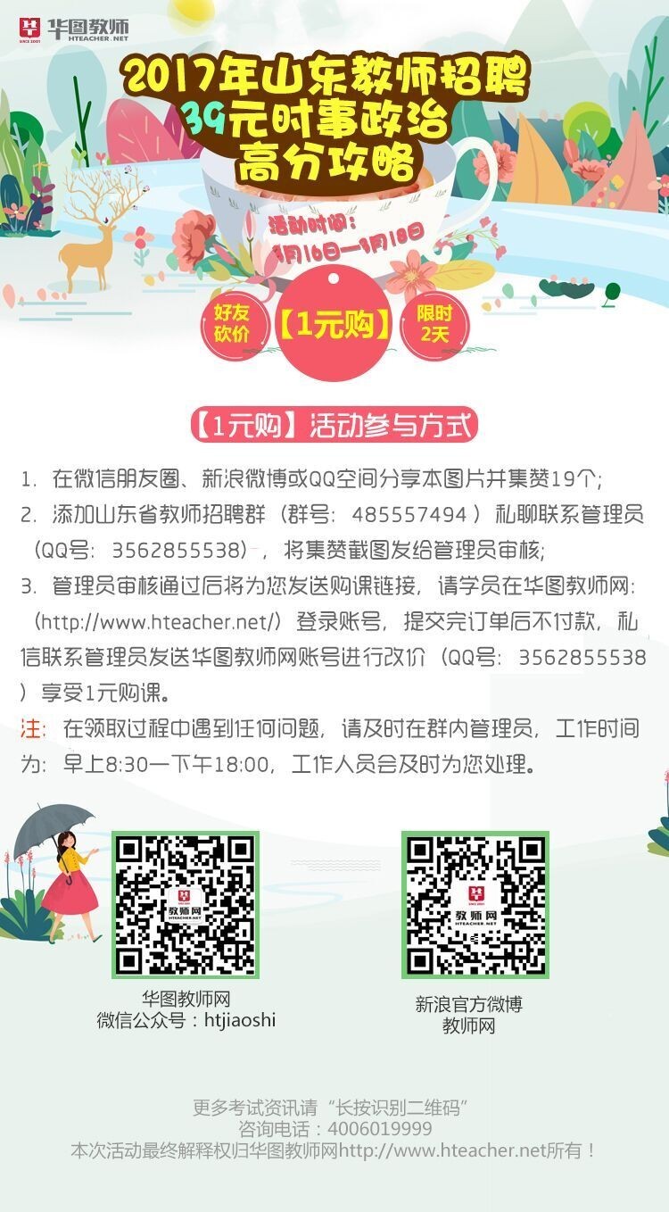 政治招聘_福建省教师招聘 时事政治(4)