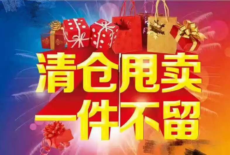 【一件不留】罗源妈妈可以约了,米果屋童装三月清仓甩卖!