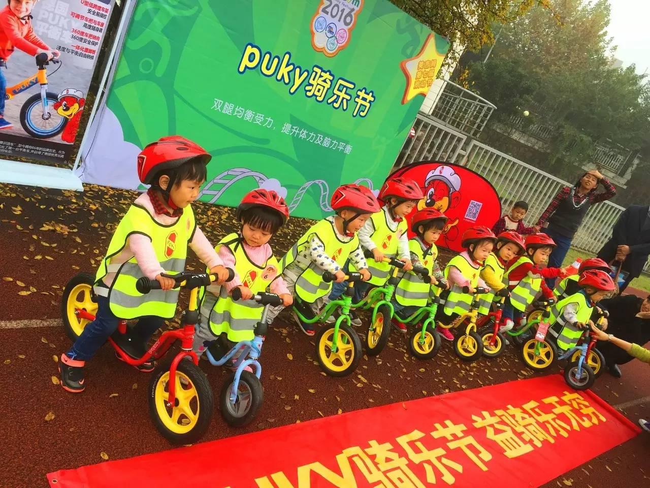 2017年儿童平衡车赛事--PUKY骑乐节