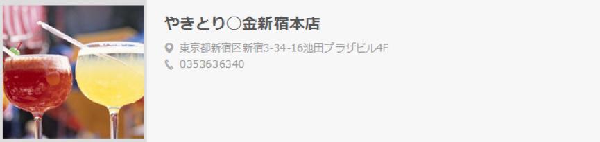 东京新宿性价比超高的10家居酒屋 好吃又便宜