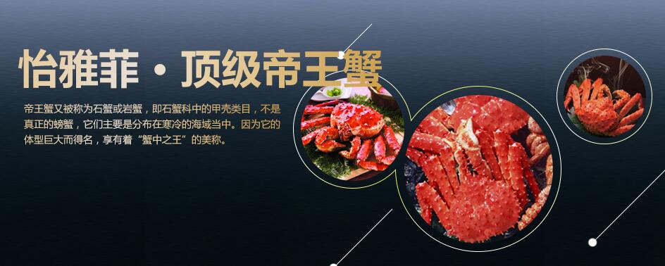 怡雅菲-顶级帝王蟹将亮相2017北京餐饮食材展(图1)