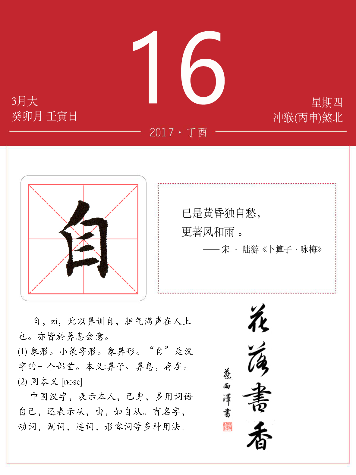 一起练字 3月16日 自 字的练习