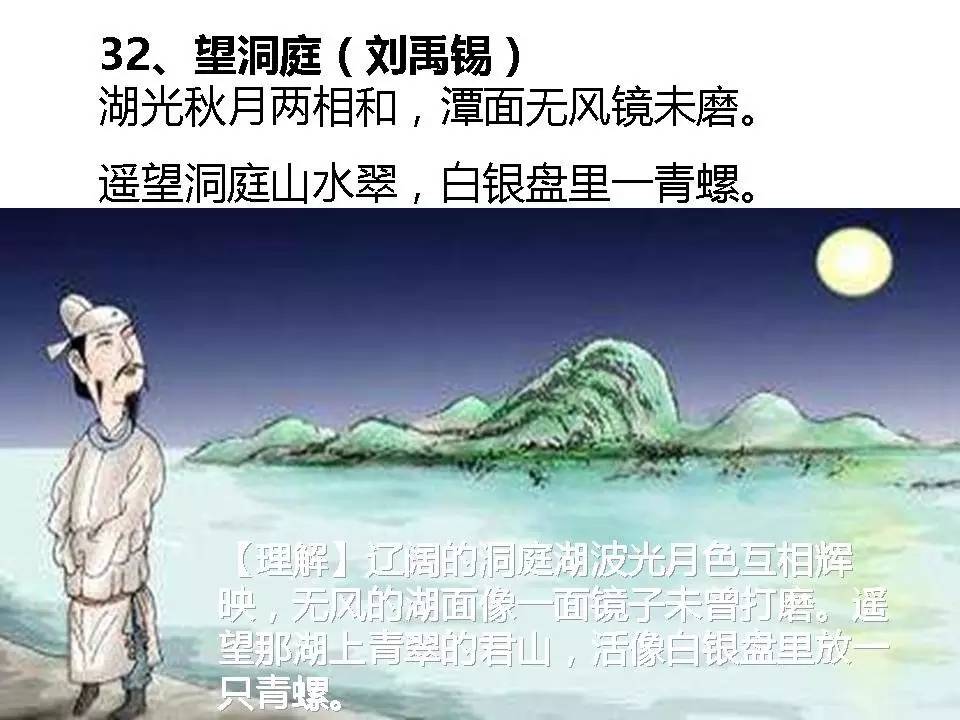 33,浪淘沙(刘禹锡)