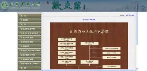 院校|山东农大网上校史馆开通