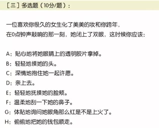 直男测试题,这可能是男生答过最差的一套卷子了 ~很多