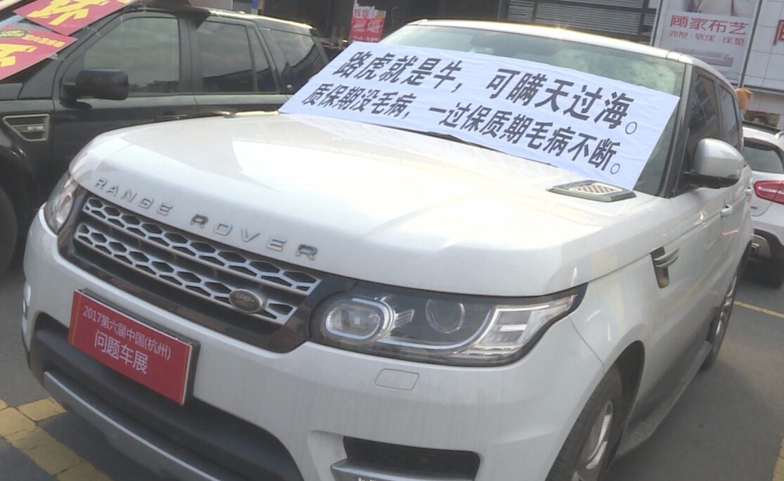 中国问题车展盘点:买到的路虎居然是玩具车? 