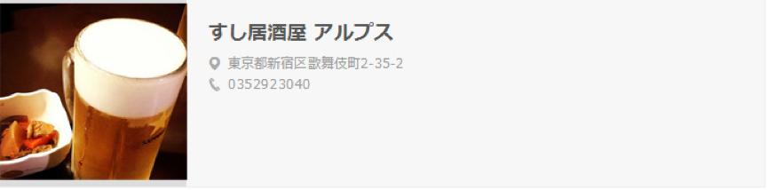 东京新宿性价比超高的10家居酒屋 好吃又便宜