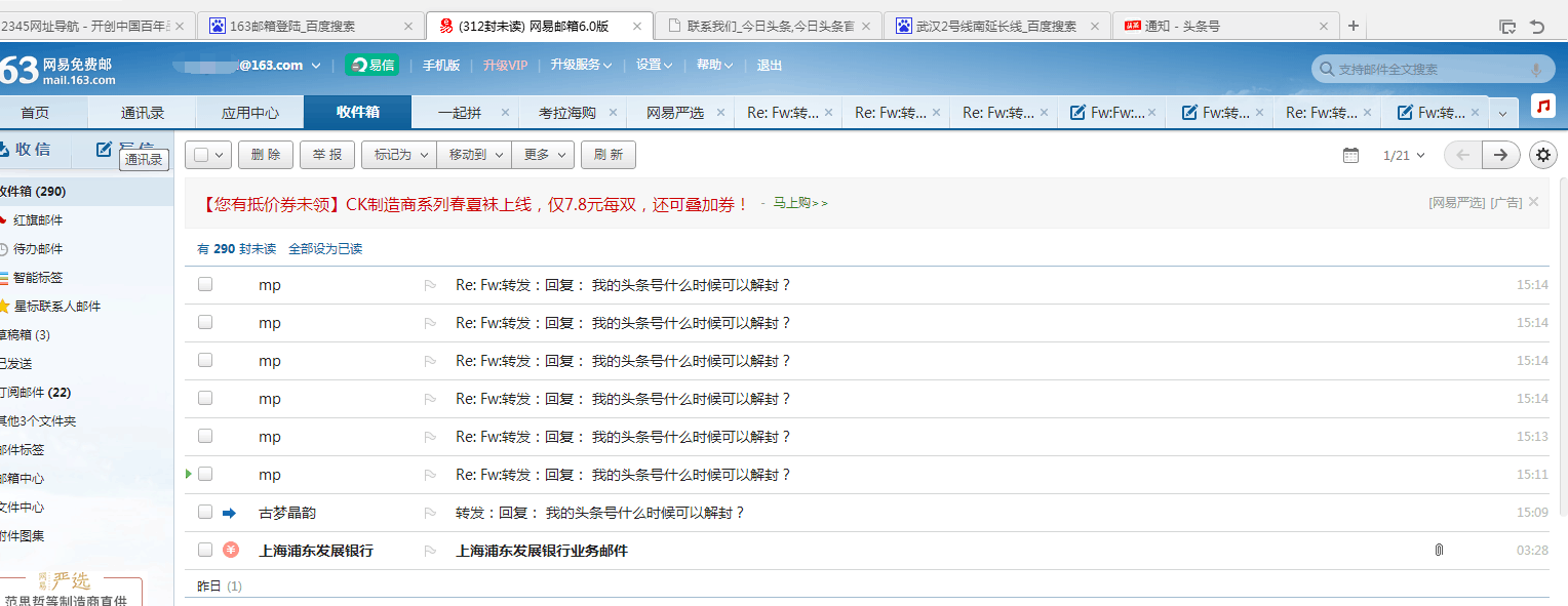 今日头条的客服态度为什么这么差