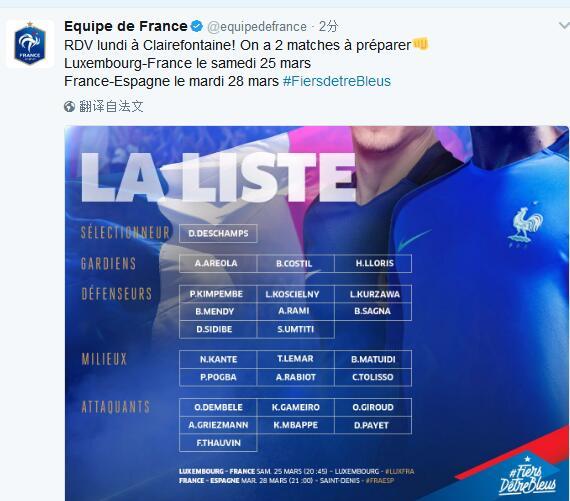 官方:法国队大名单公布,姆巴佩首次入选法国国
