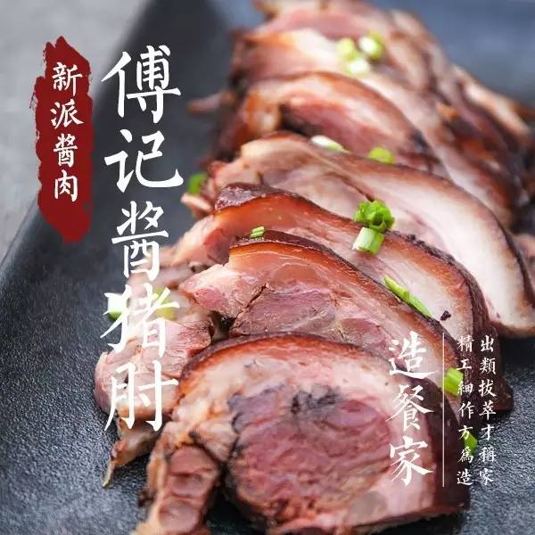 傅记酱肉 | 在瘦肉和胶原蛋白间难以取舍