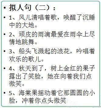 30年特级老师整理的36年的拟人句全班拿满分