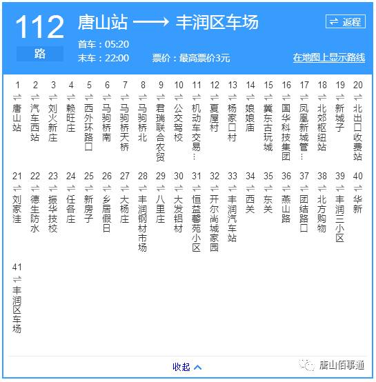 唐山公交票价调整!最全公交线路及票价送给你!