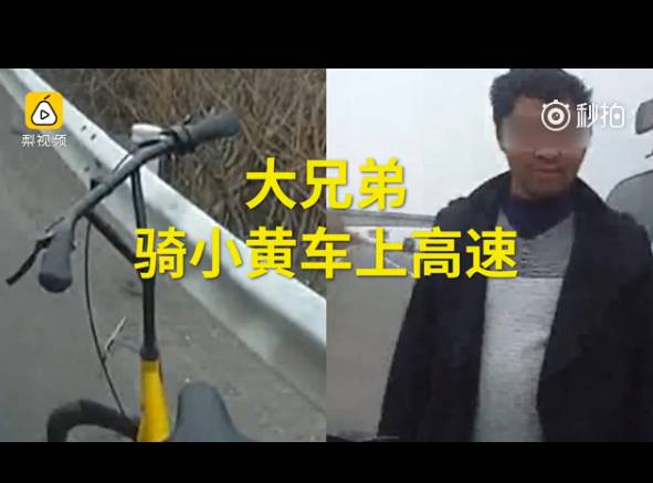 共享单车1元骑？他骑上高速要从上海→常州？