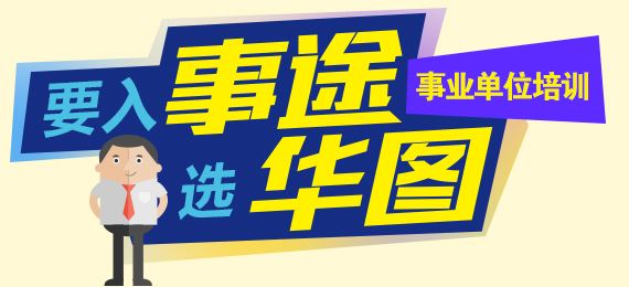 江苏单位招聘_江苏省属事业单位招聘 附苏州岗位表(4)