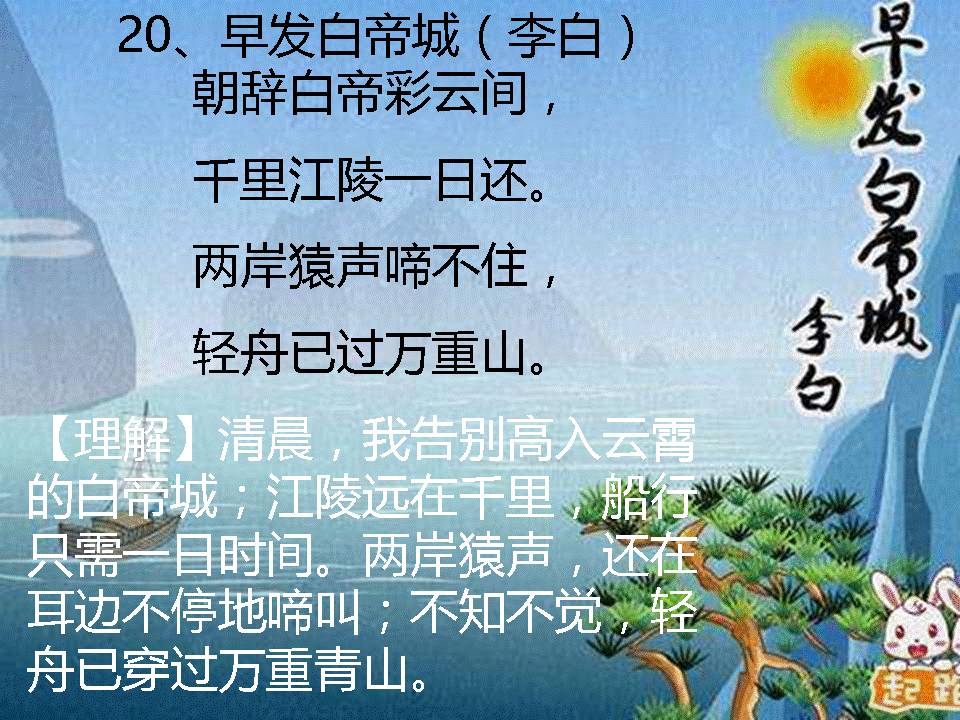 【理解】清晨,我告别高入云霄的白帝城;江陵远在千里,船行只需一日