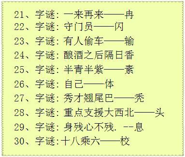 语文老师100条超有趣的汉字字谜拿回家考考孩子